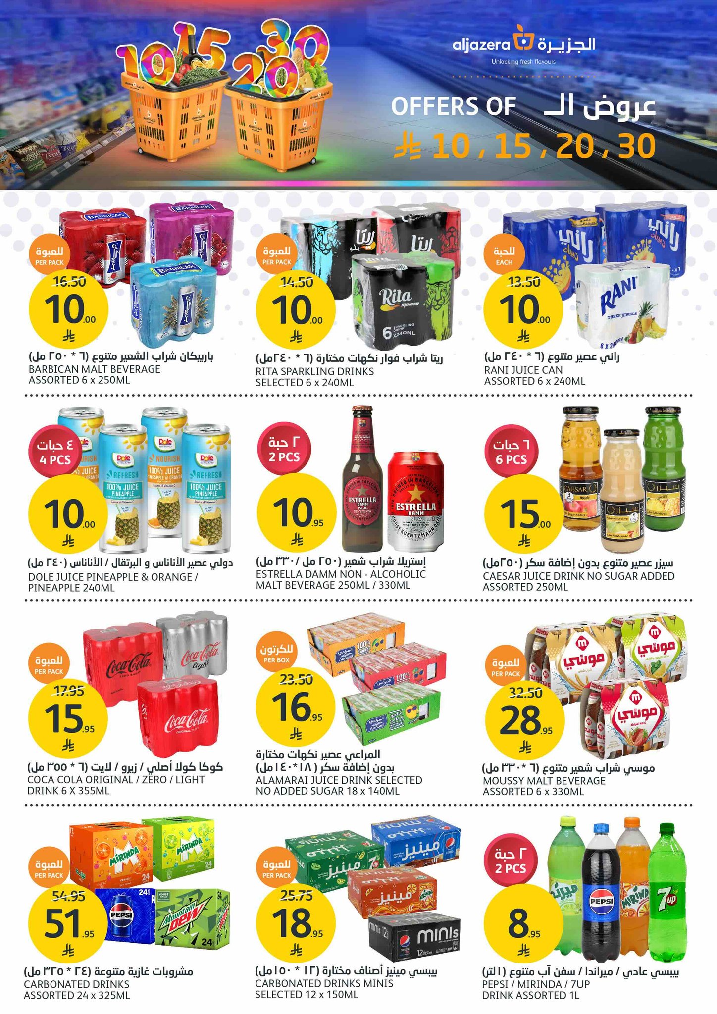 aljazera-markets offers from 9jul to 1jun 2025 عروض أسواق الجزيرة من 9 يوليو حتى 1 يونيو 2025 صفحة رقم 15